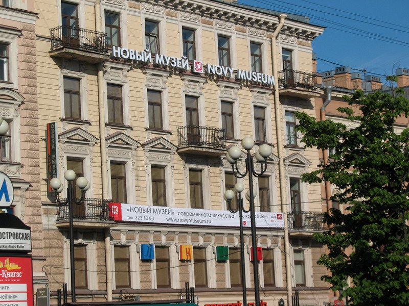Открытие музея современного искусства в Петербурге «Новый Музей» Открытие музея современного искусства в Петербурге «Новый Музей»