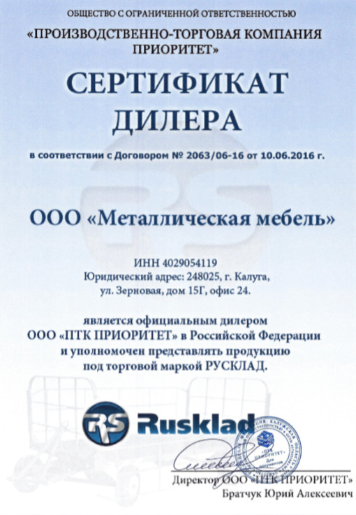Сертификат дилера