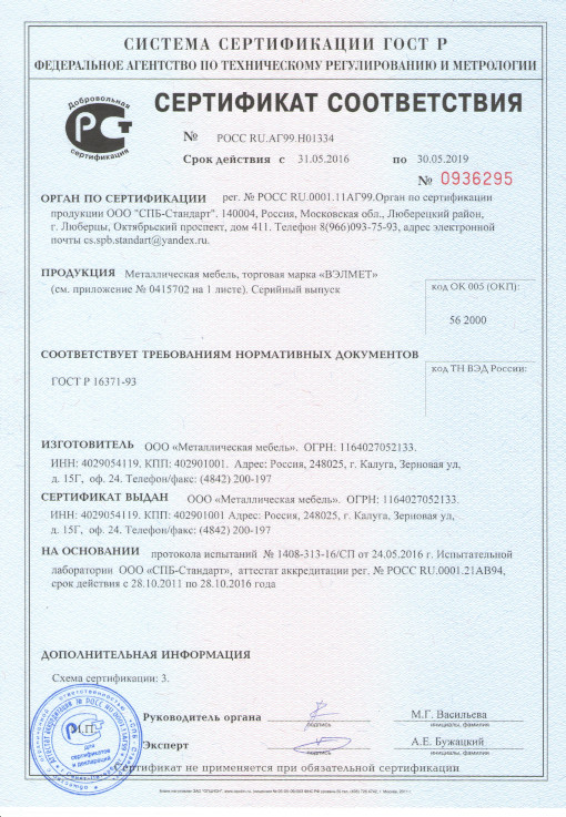 Сертификат соответствия РСТ