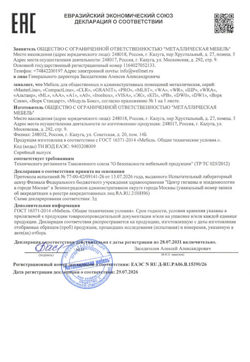 Декларация соответствия EAC